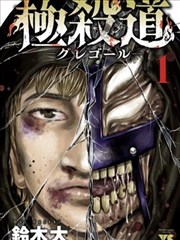 墨色江湖 漫画封面